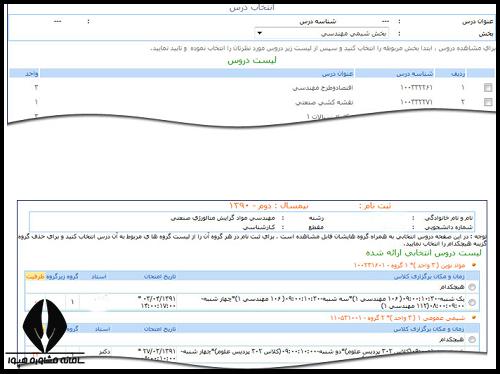 سایت سس دانشگاه شیراز